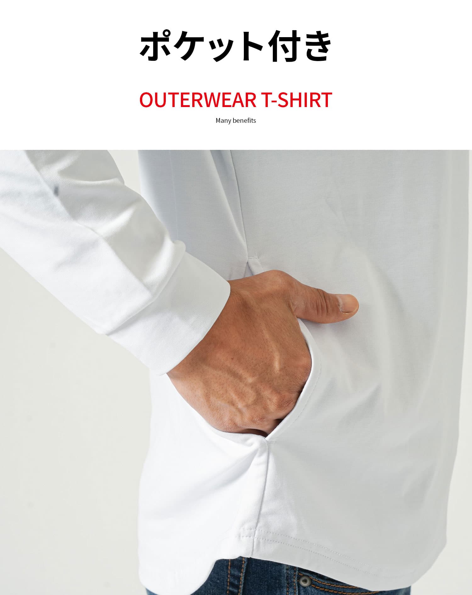 ドレスポンチポケ付き長袖アウターTシャツ