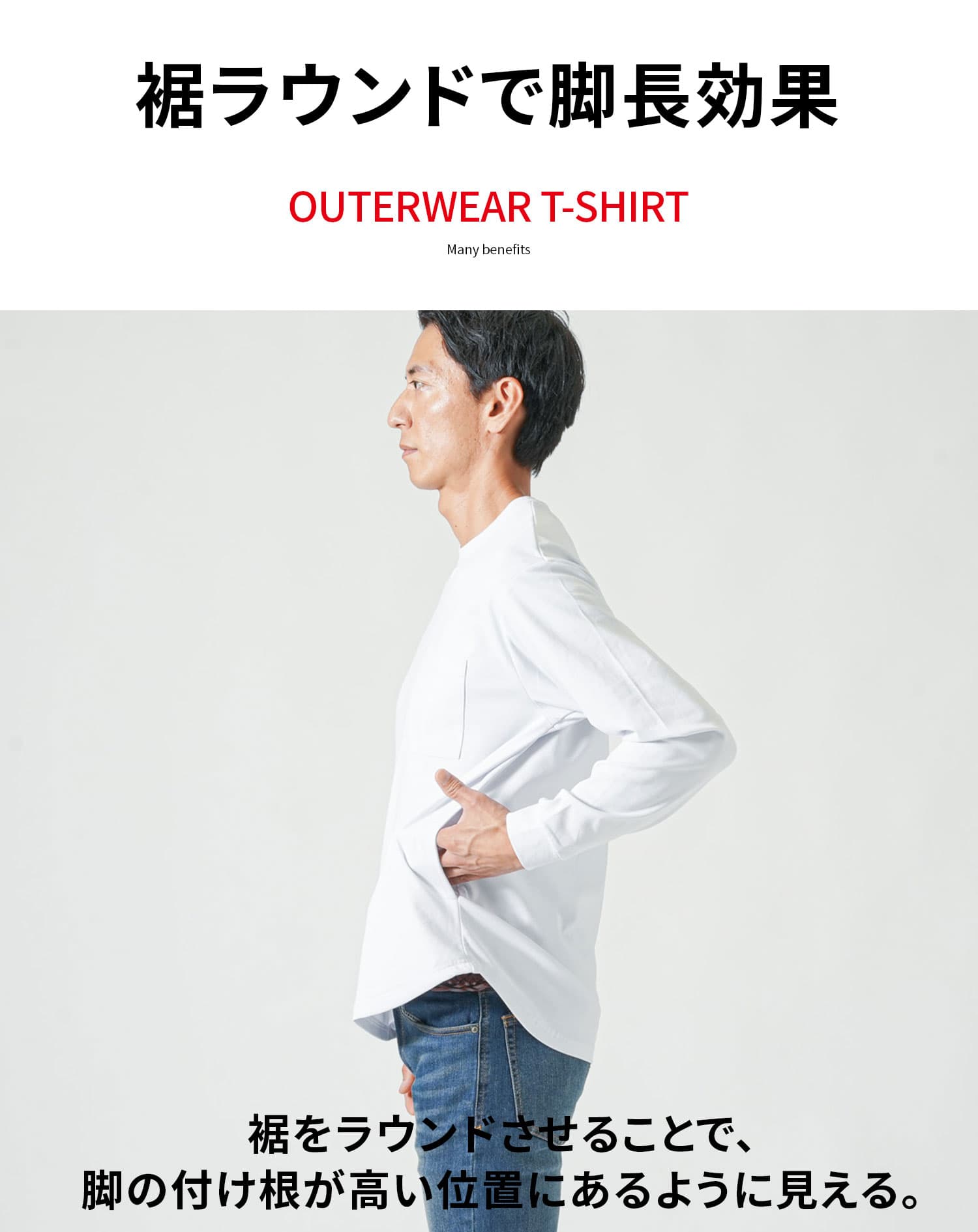 ドレスポンチポケ付き長袖アウターTシャツ