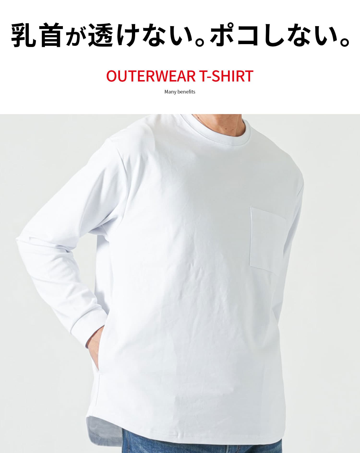 ドレスポンチポケ付き長袖アウターTシャツ