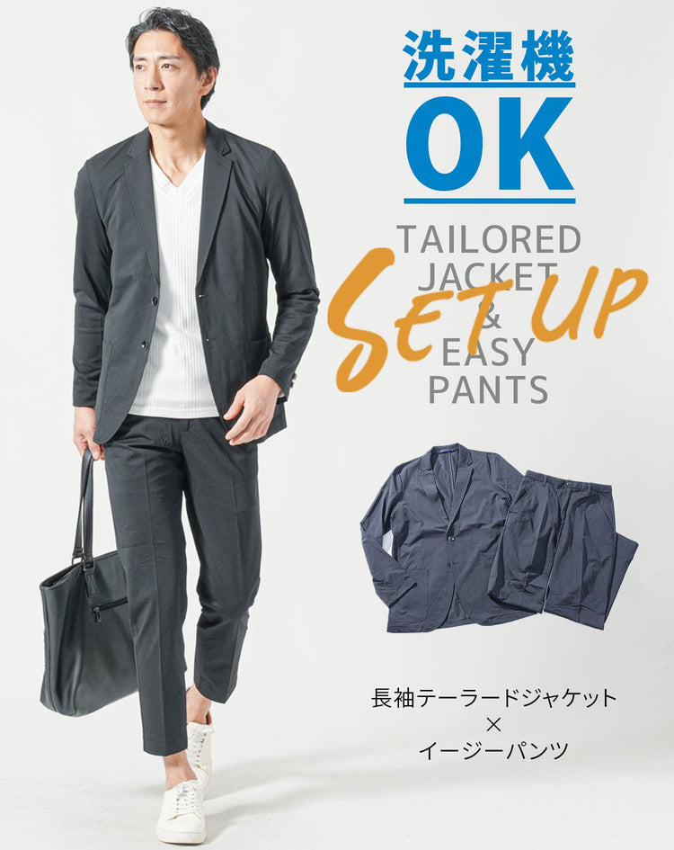セットアップ 洗える長袖テーラードジャケット×イージーパンツ 2枚セット