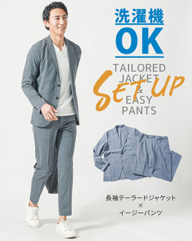 セットアップ　洗える長袖テーラードジャケット×イージーパンツ　2枚セット