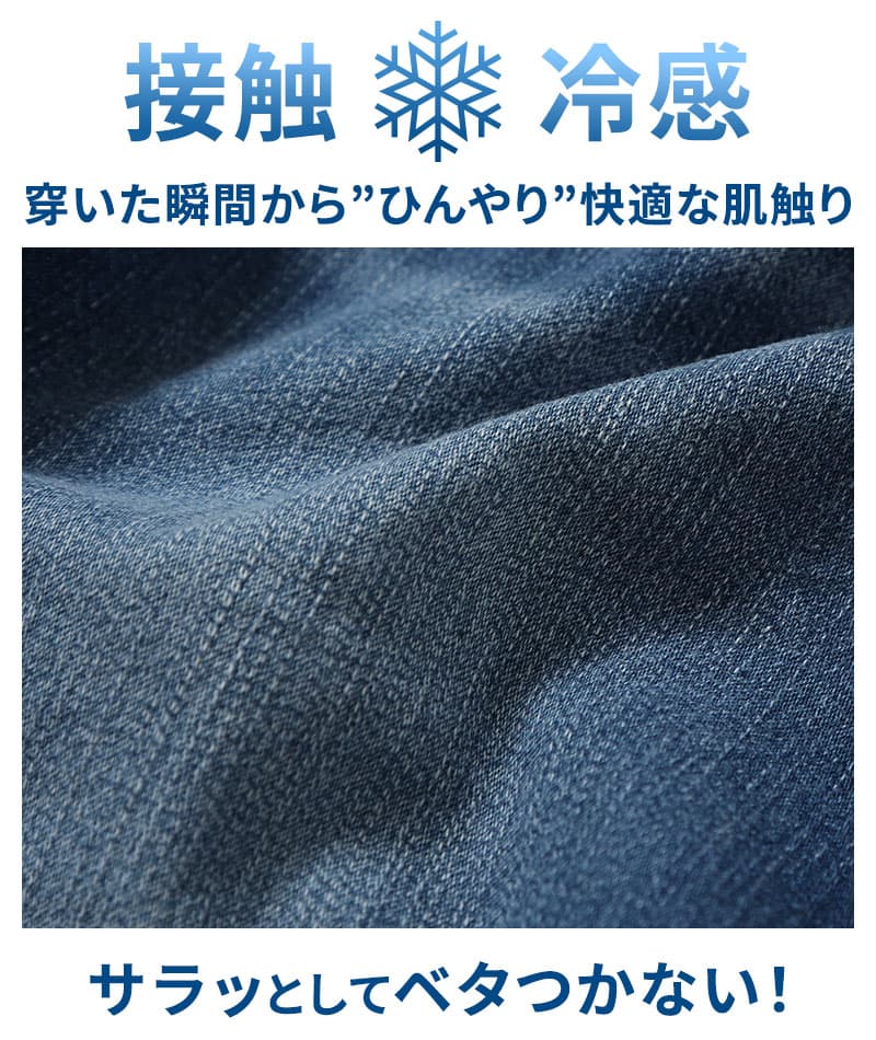 接触冷感スーパーストレッチスキニーアンクルデニムパンツ