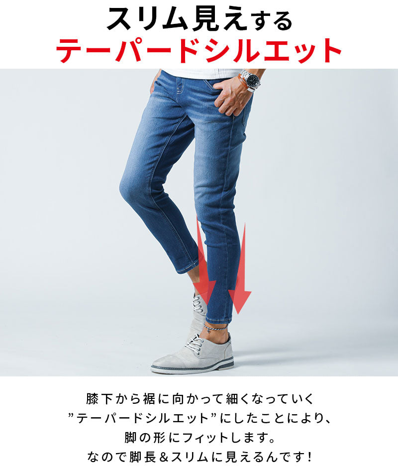接触冷感スーパーストレッチスキニーアンクルデニムパンツ