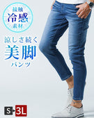 接触冷感スーパーストレッチスキニーアンクルデニムパンツ