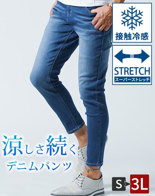 接触冷感スーパーストレッチスキニーアンクルデニムパンツ