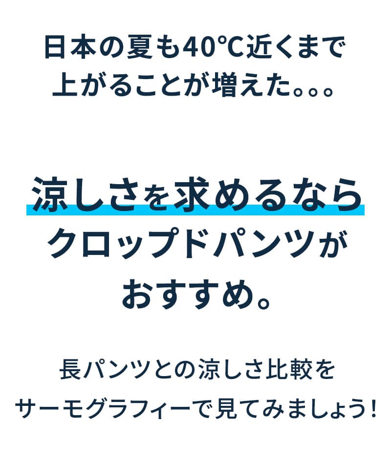 接触冷感スーパーストレッチデニムクロップドパンツ