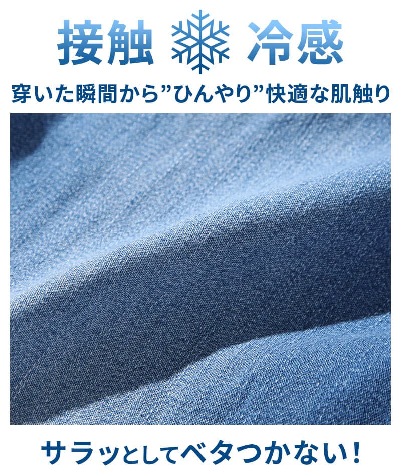 接触冷感スーパーストレッチデニムクロップドパンツ