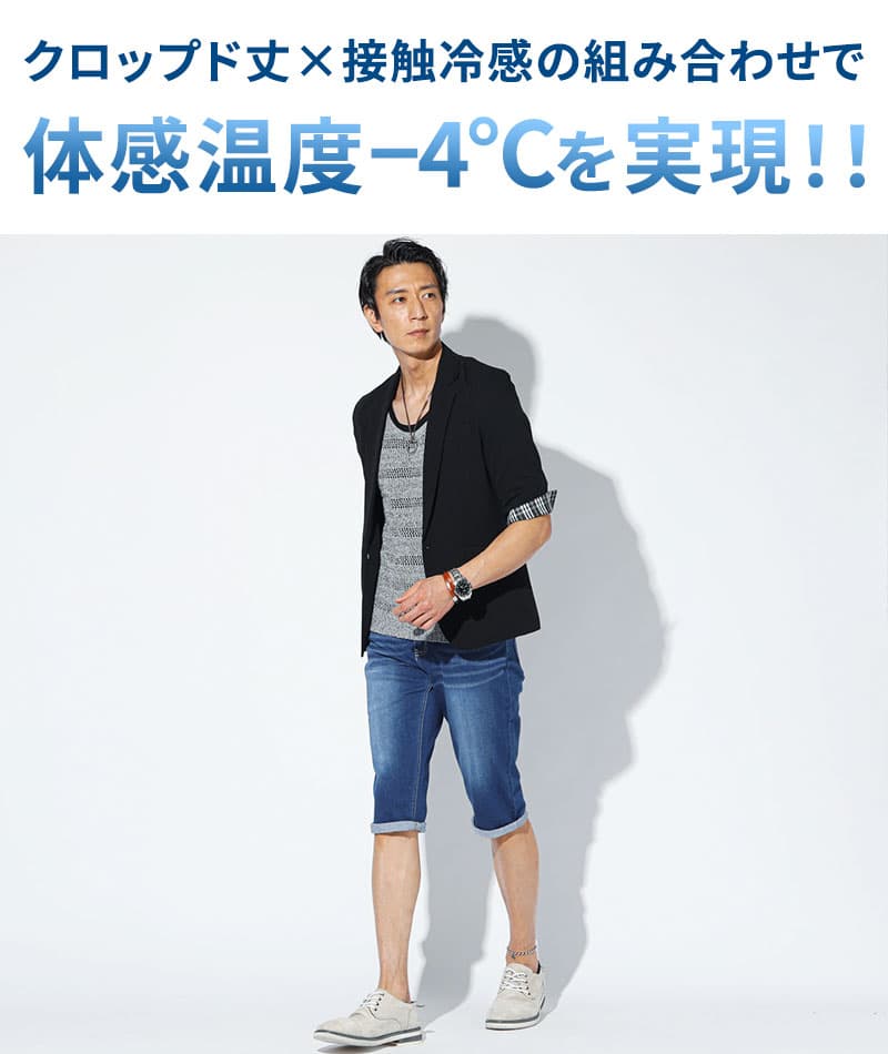 接触冷感スーパーストレッチデニムクロップドパンツ