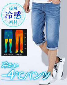 接触冷感スーパーストレッチデニムクロップドパンツ