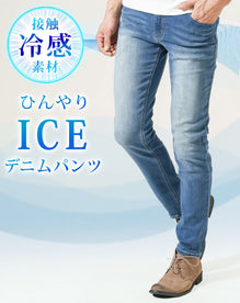 接触冷感スーパーストレッチテーパードデニムパンツ