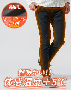 裏起毛スーパーストレッチスキニーテーパードチノカラーパンツ