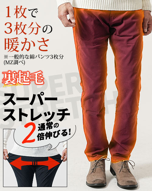 裏起毛スーパーストレッチスキニーテーパードチノカラーパンツ