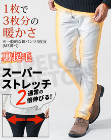 裏起毛スーパーストレッチスキニーテーパードチノカラーパンツ ホワイト