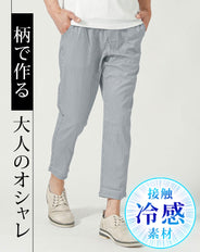 接触冷感テーパードイージーアンクルチノパンツ