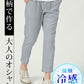 接触冷感テーパードイージーアンクルチノパンツ