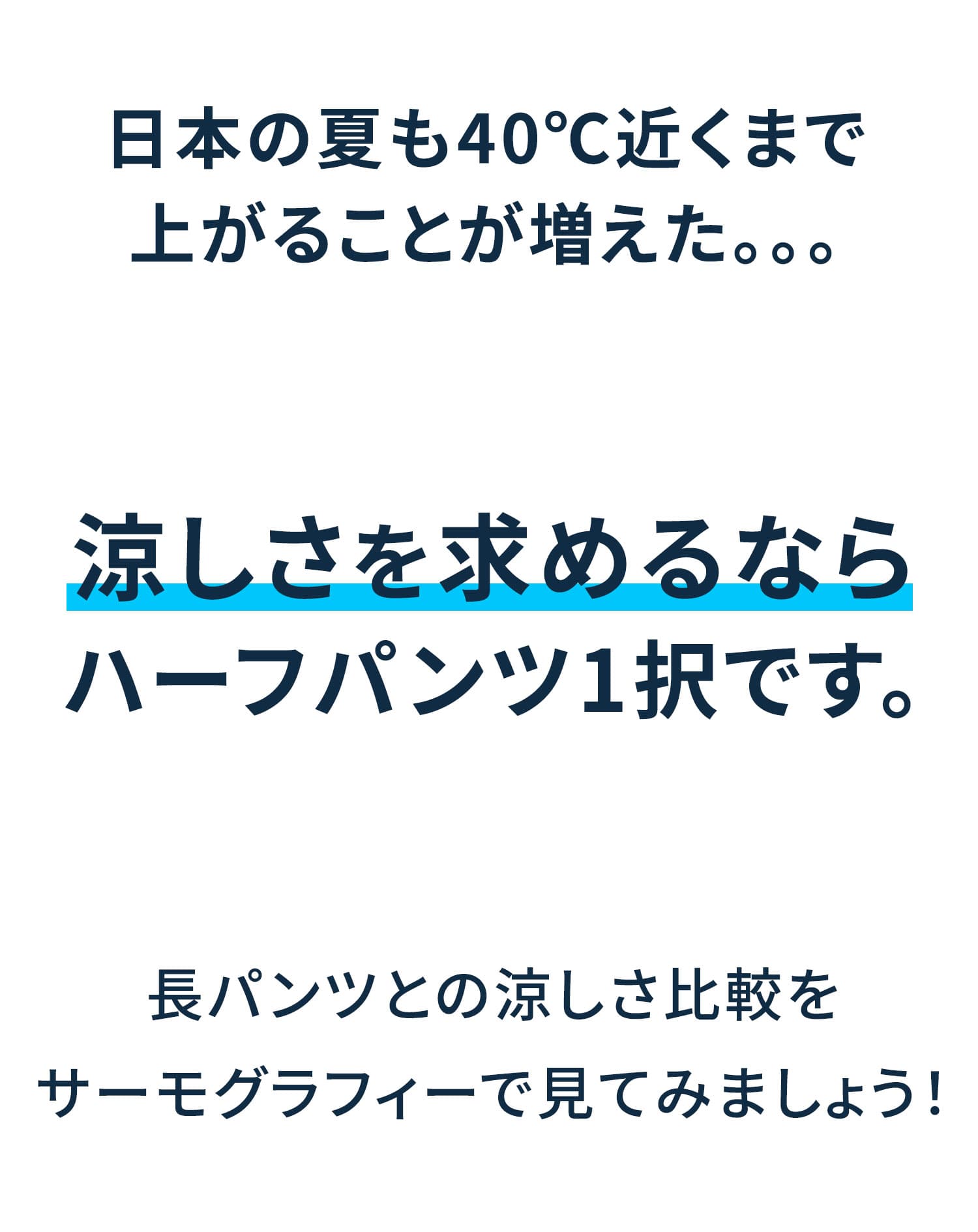 涼しく動きやすい接触冷感ストレッチデニムハーフパンツ