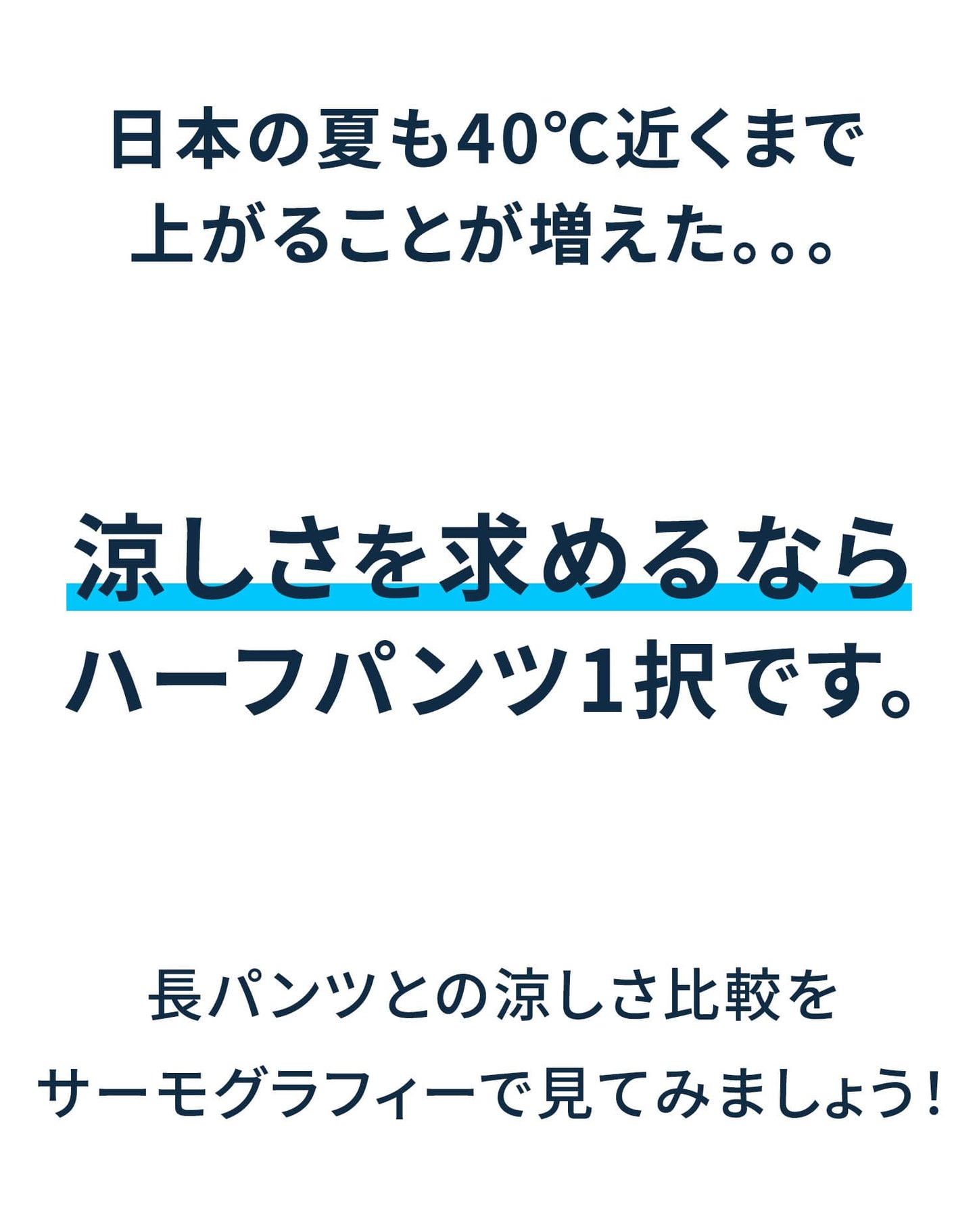 涼しく動きやすい接触冷感ストレッチデニムハーフパンツ
