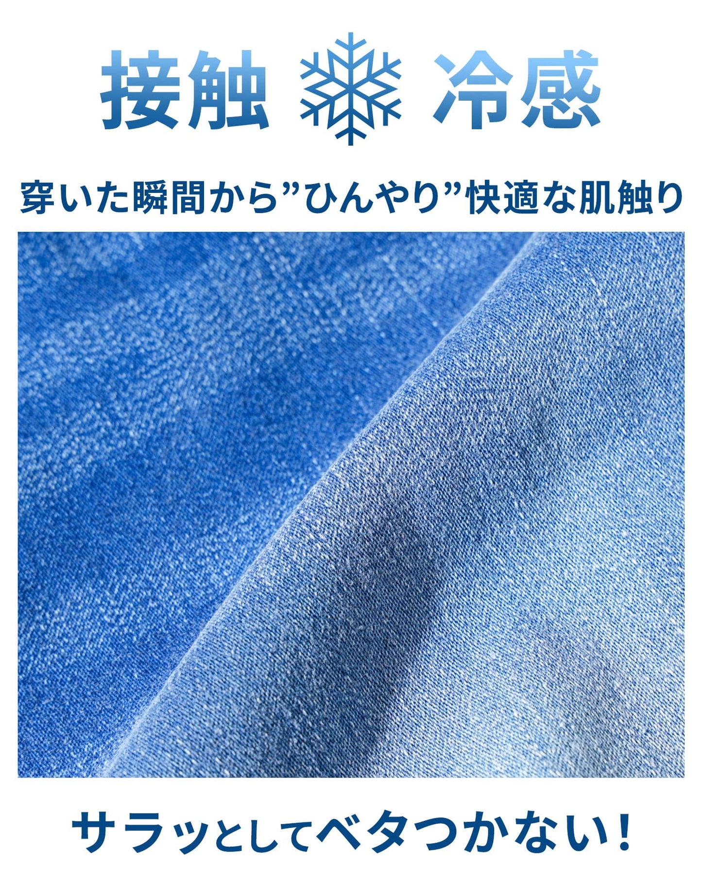 涼しく動きやすい接触冷感ストレッチデニムハーフパンツ