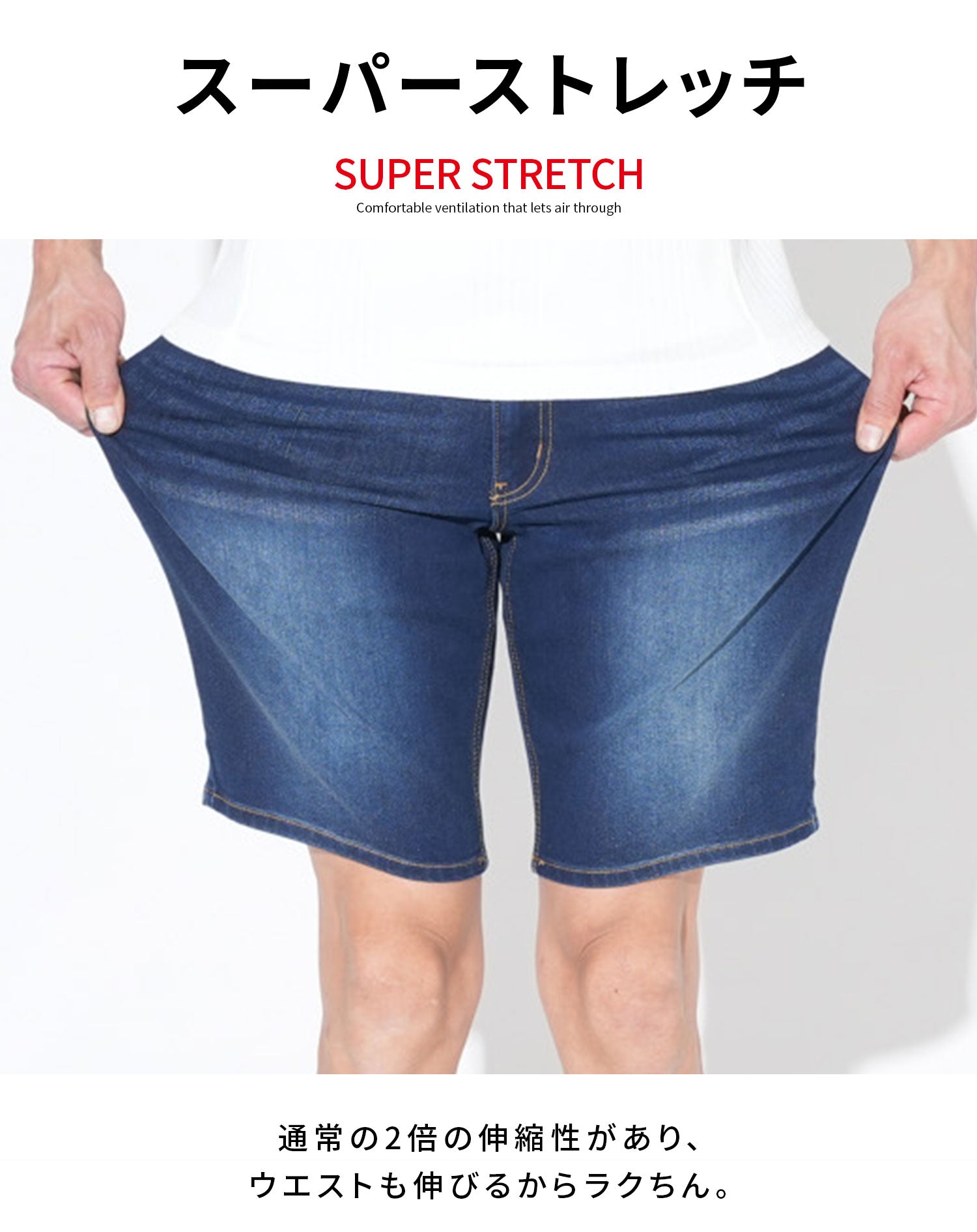 涼しく動きやすい接触冷感ストレッチデニムハーフパンツ
