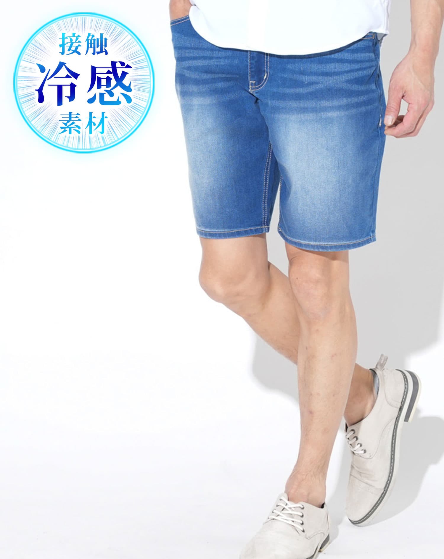 涼しく動きやすい接触冷感ストレッチデニムハーフパンツ