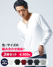 ☆3枚で4,900円☆フライス長袖Vネック無地Tシャツ