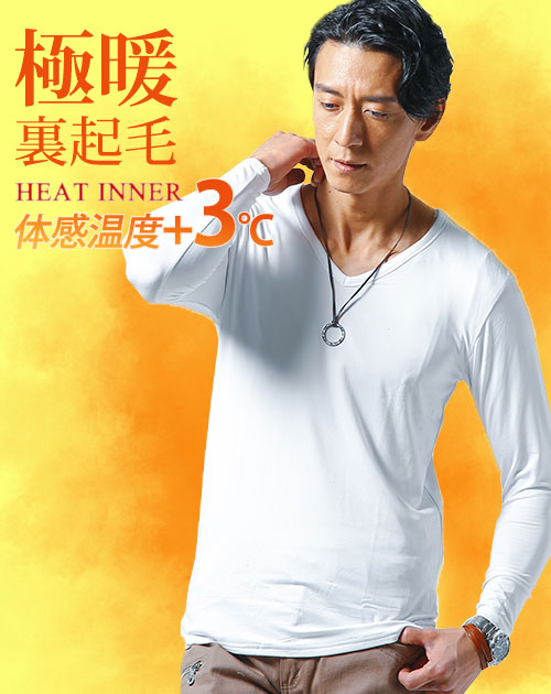 50代メンズにおすすめの暖かくて機能性のある冬インナー