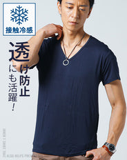 接触冷感ドライ加工半袖VネックインナーTシャツ