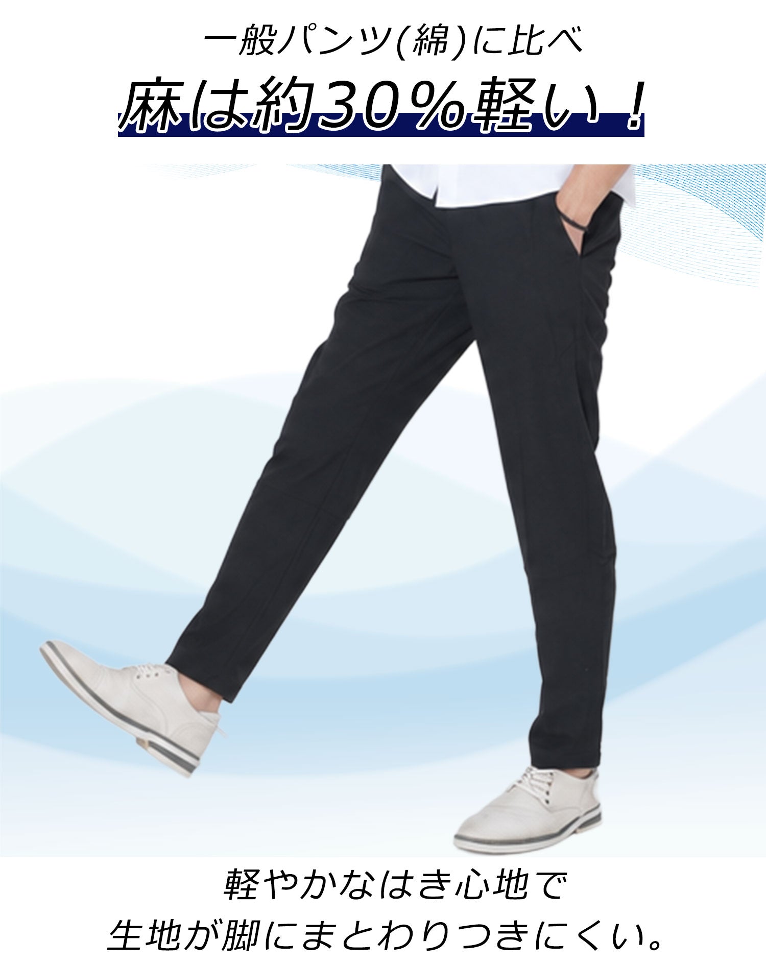 綿麻素材イージーパンツ