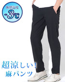 綿麻素材イージーパンツ