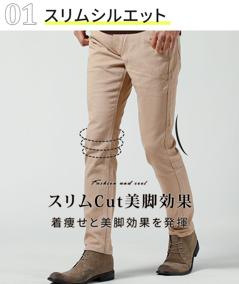 スキニーテーパードストレッチチノカラーパンツ