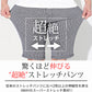 超伸縮スーパーストレッチハーフパンツ