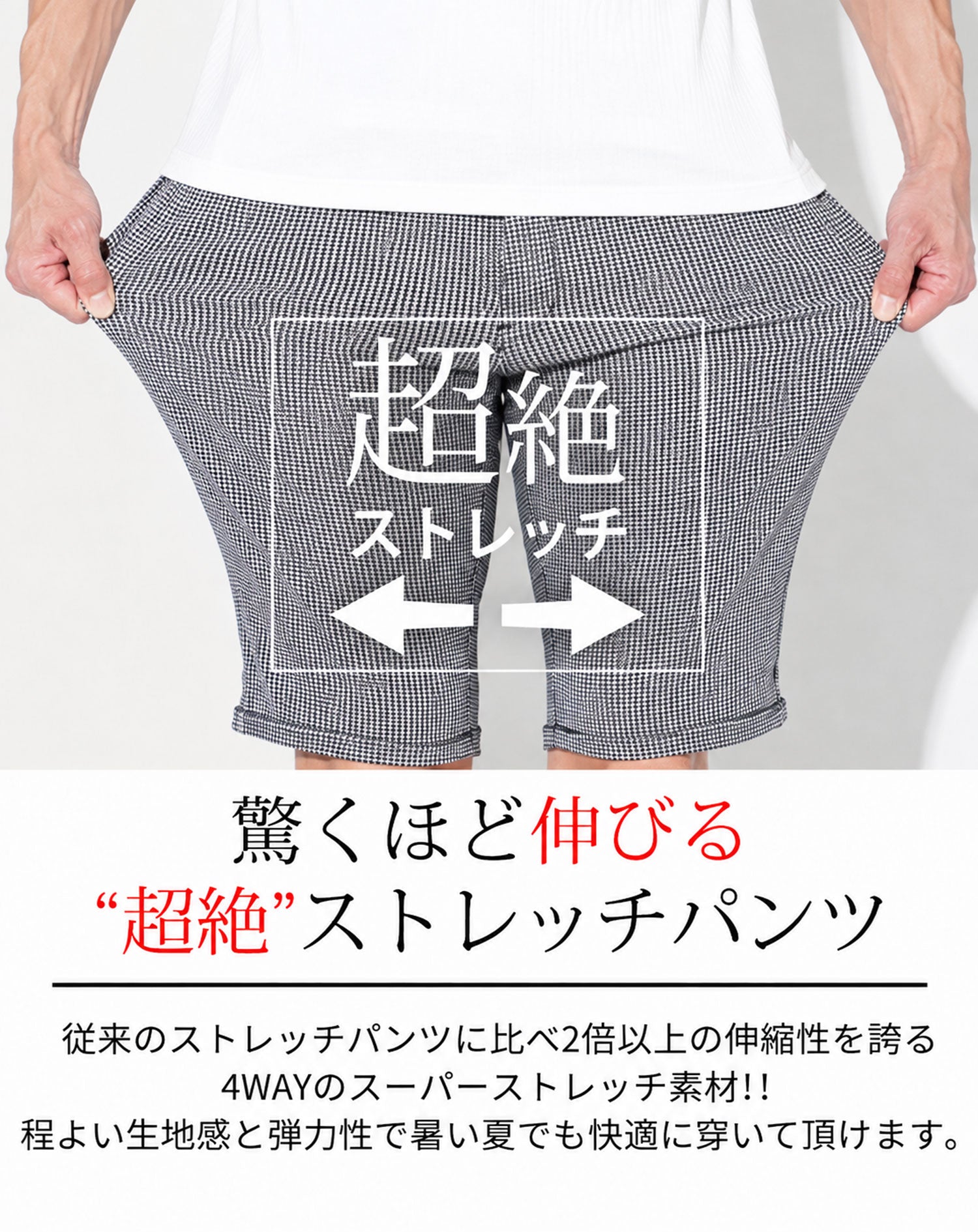 超伸縮スーパーストレッチハーフパンツ