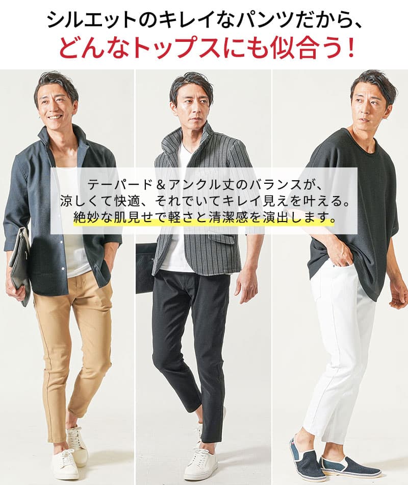 通常の2倍以上伸びるスーパーストレッチスキニーテーパードアンクルチノパンツ