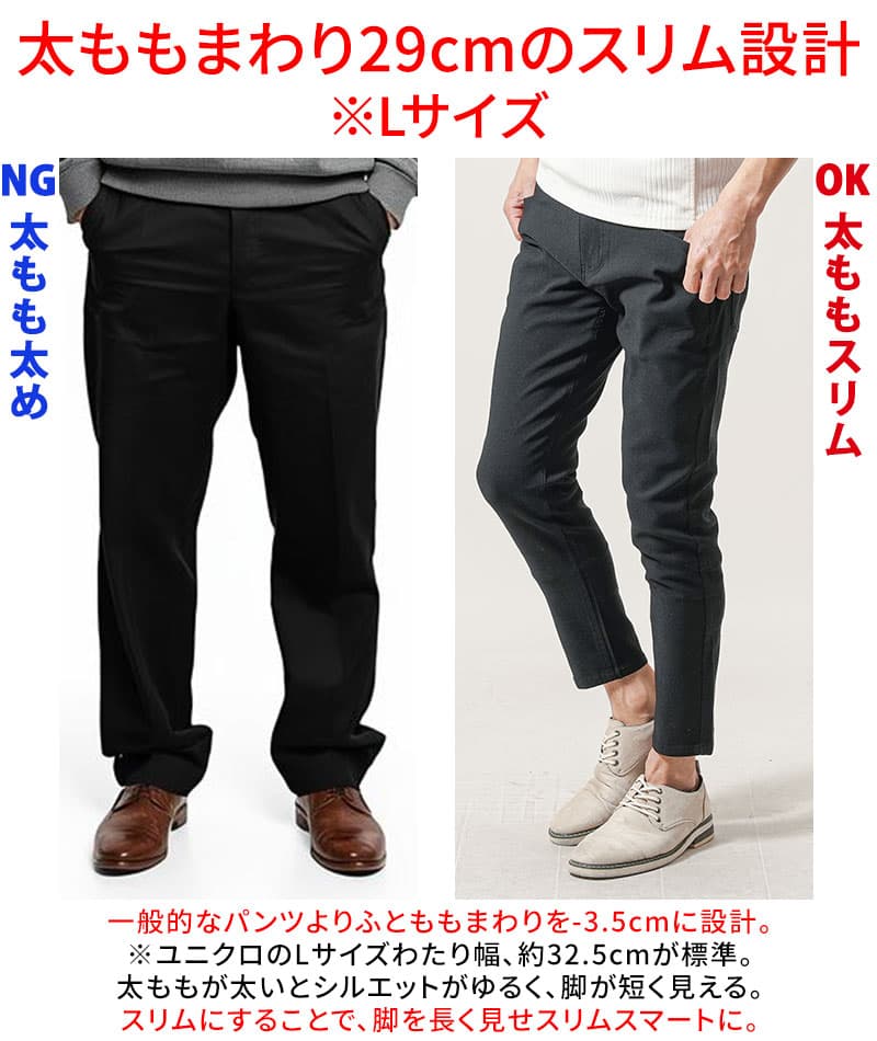 通常の2倍以上伸びるスーパーストレッチスキニーテーパードアンクルチノパンツ