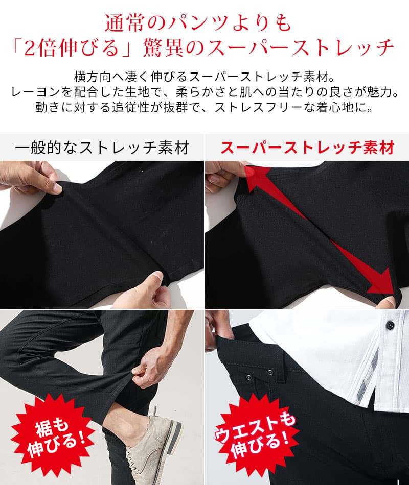 通常の2倍以上伸びるスーパーストレッチスキニーテーパードアンクルチノパンツ