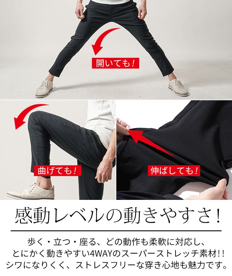 通常の2倍以上伸びるスーパーストレッチスキニーテーパードアンクルチノパンツ
