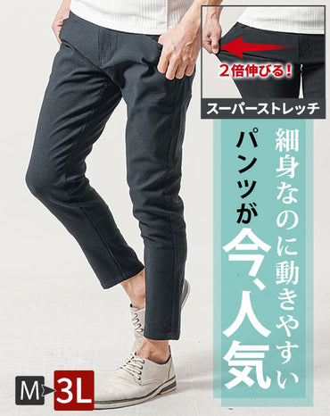 スーパーストレッチスキニーテーパードアンクルチノパンツ