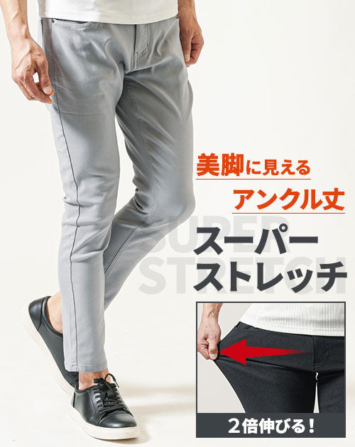 スーパーストレッチスキニーテーパードアンクルチノパンツ