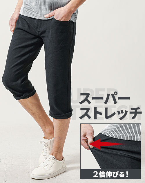 メンズにおすすめのクロップドパンツ