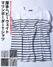 ヘビーウェイトパネルボーダー半袖コットンTシャツ