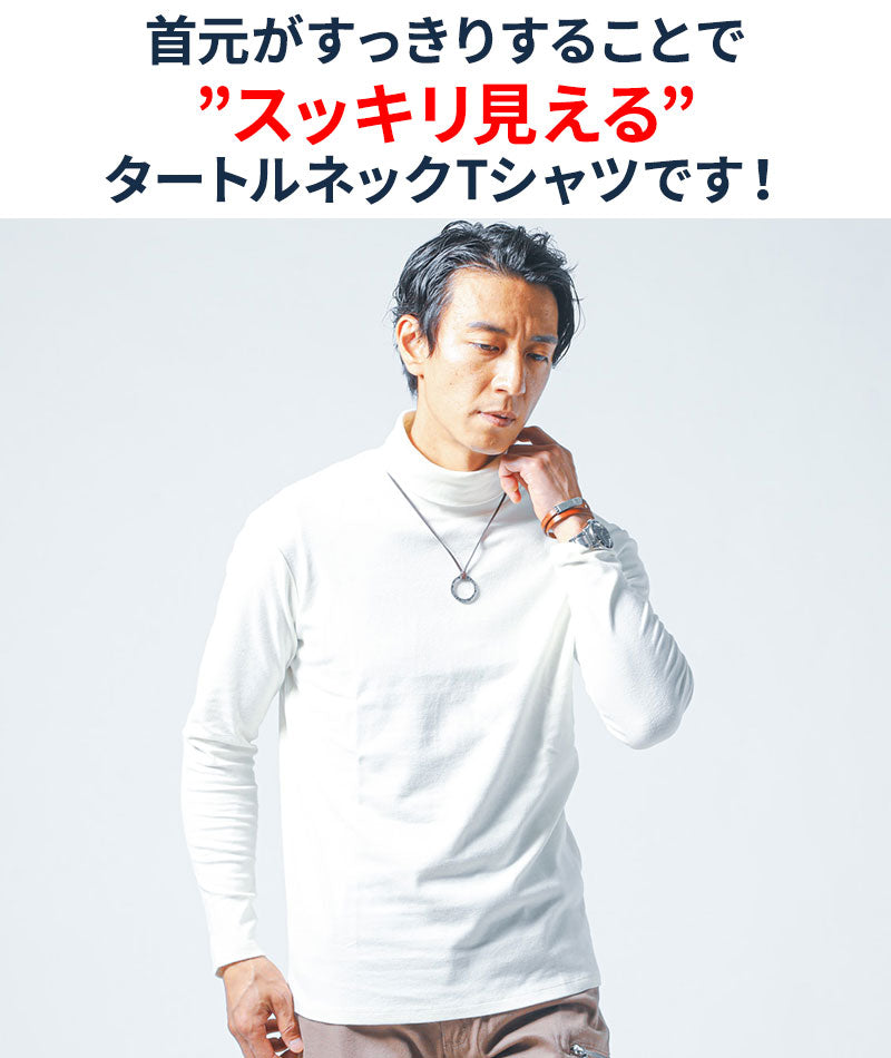 裏起毛素材無地・ボーダー長袖タートルネックTシャツ