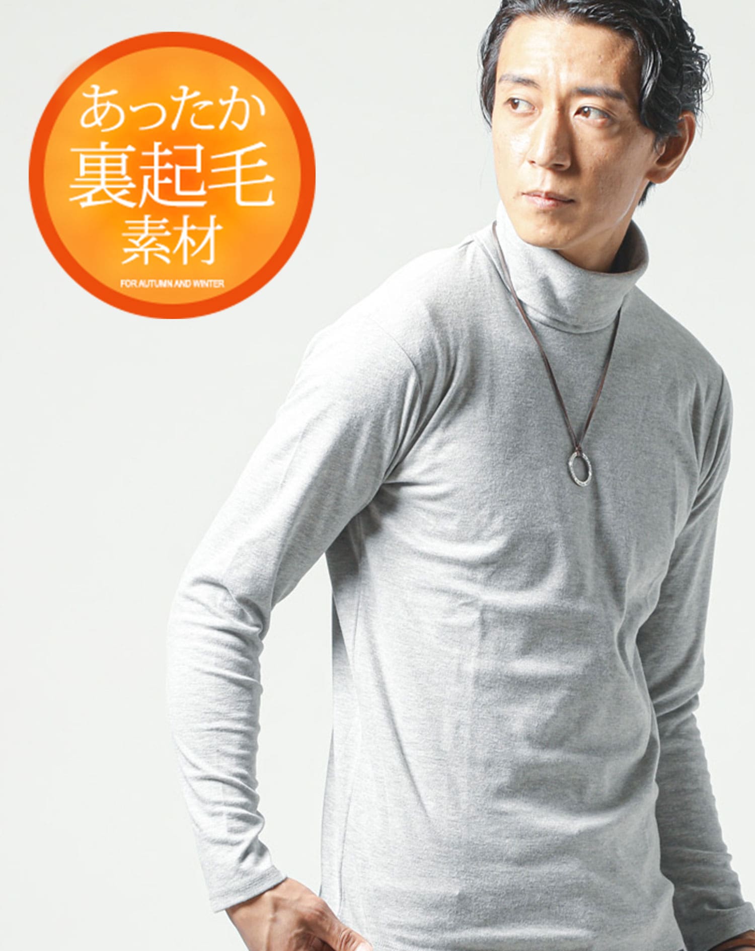 タートルネック長袖Tシャツ