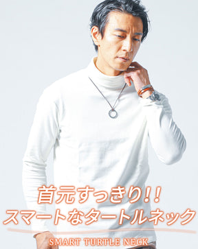 裏起毛素材無地・ボーダー長袖タートルネックTシャツ