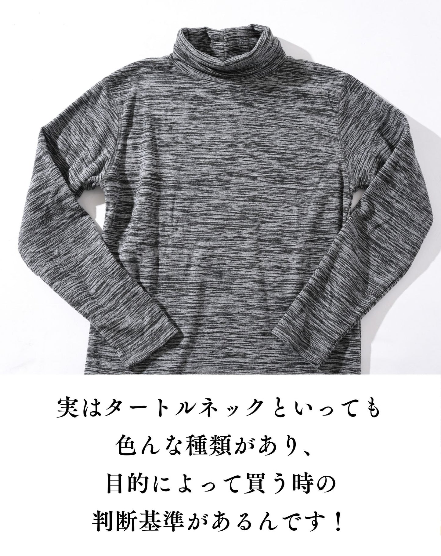 裏起毛ニットフリースタートルネックTシャツ