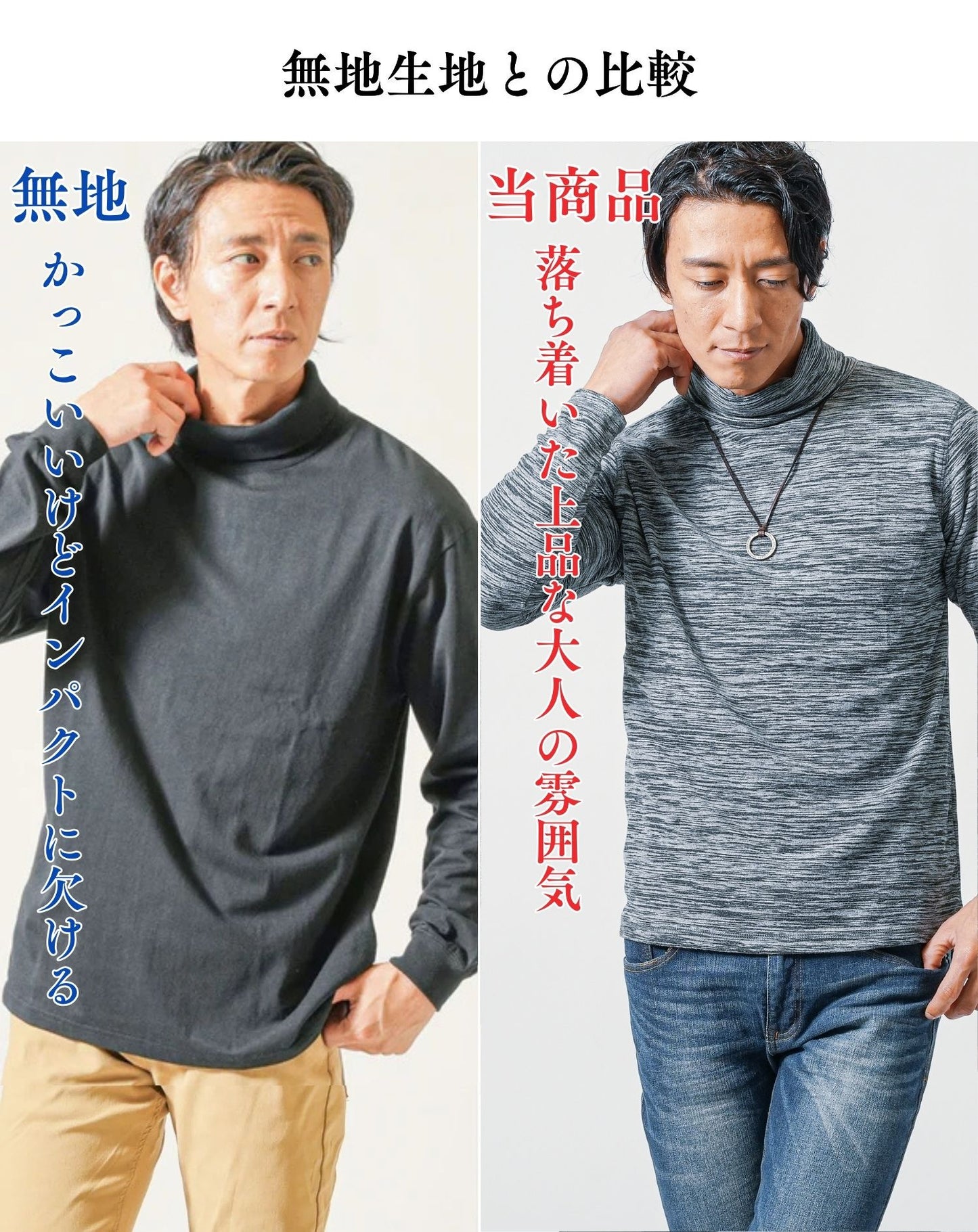 裏起毛ニットフリースタートルネックTシャツ