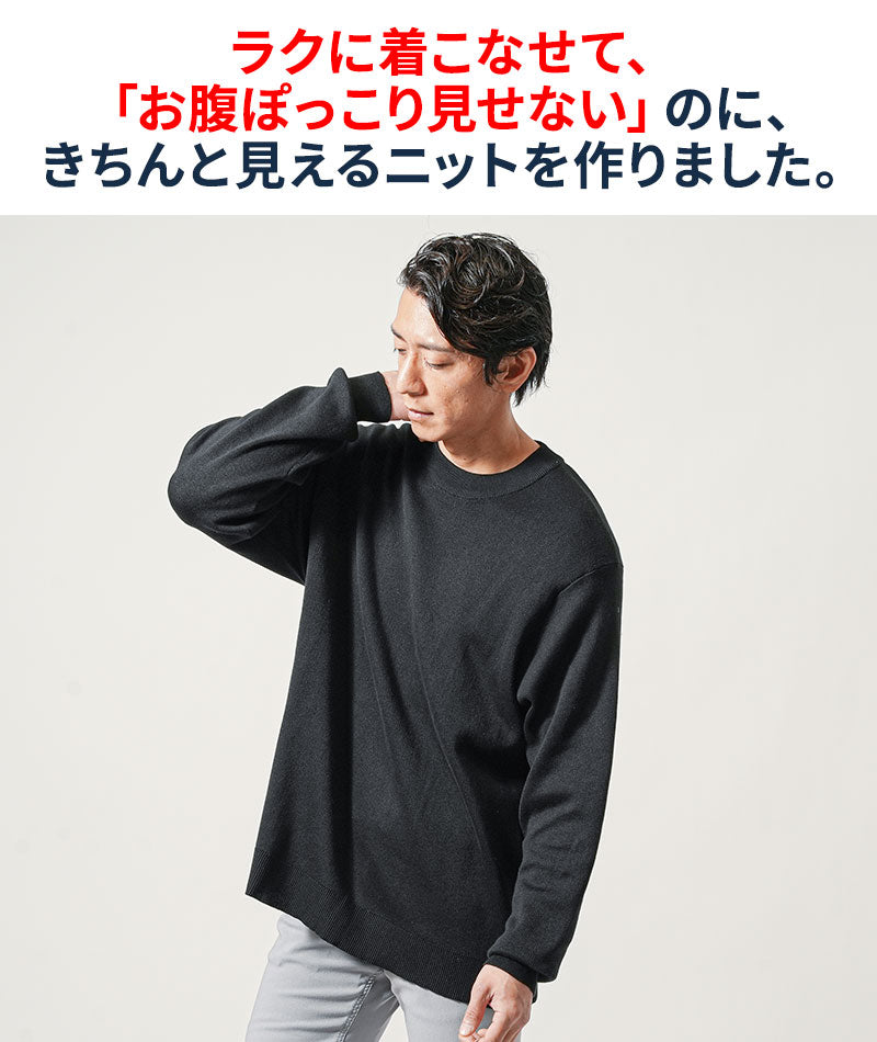オーバーサイズ長袖クルーネックニット