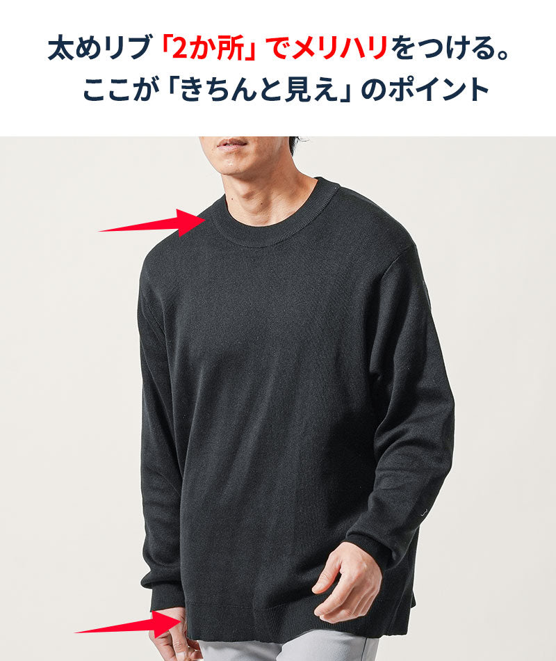 オーバーサイズ長袖クルーネックニット