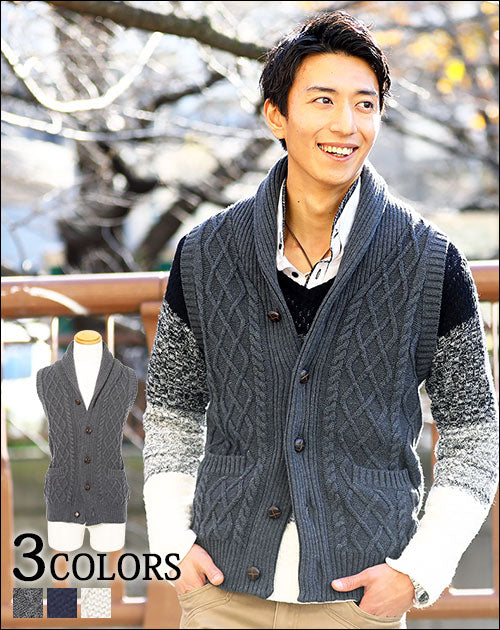 ケーブル編みショールカラーニットベスト