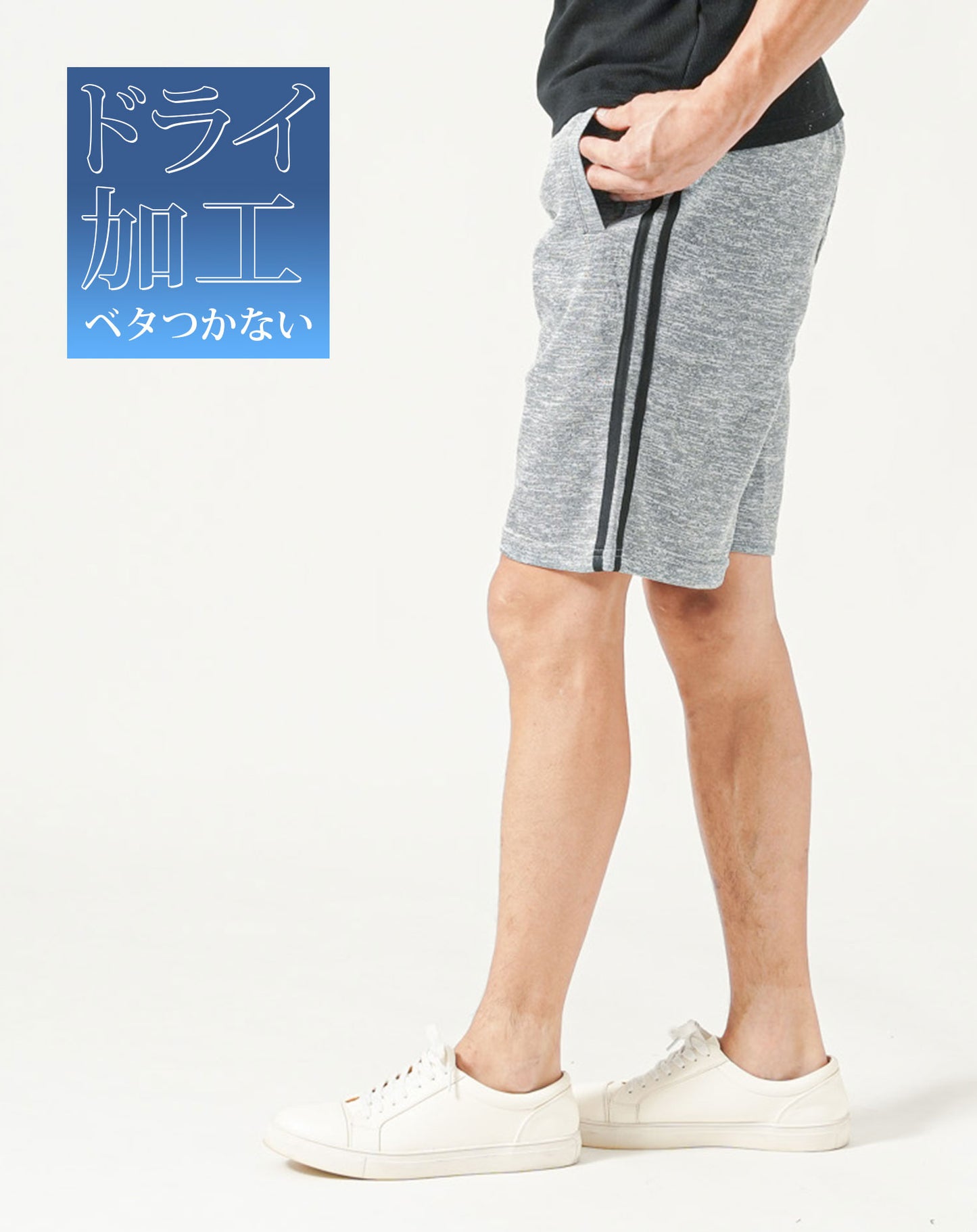 ドライ加工ダブルライン入りストレッチハーフパンツ