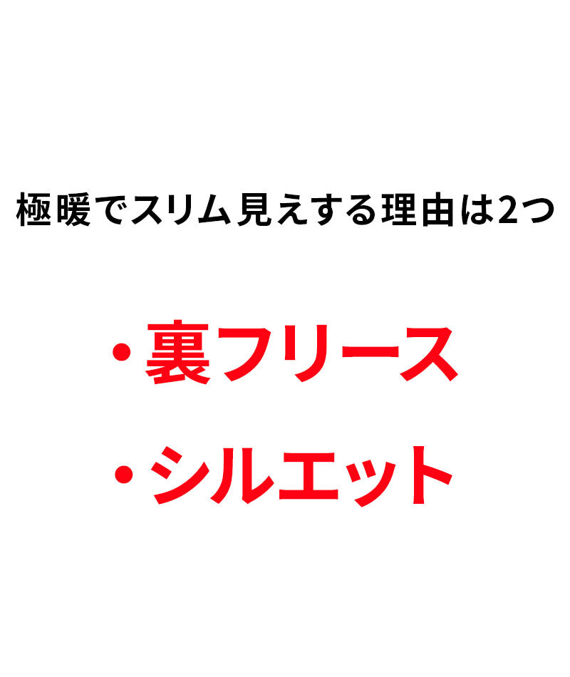 裏起毛ストレッチスキニーパンツ